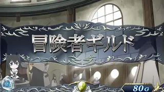 [昼] 冒険者ギルド