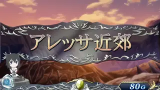 [夕方] アレッサ近郊
