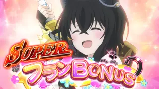 フランBONUS SUPER