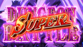ダンジョンバトル SUPER