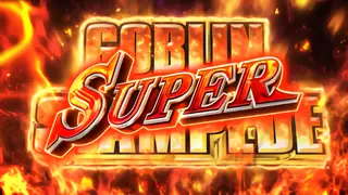 ゴブリンスタンピード SUPER
