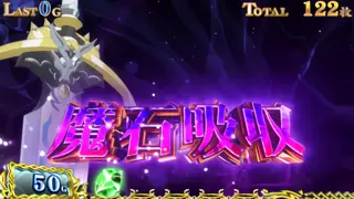 魔石吸収