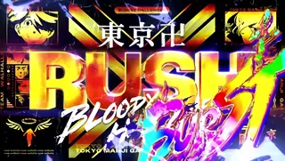 東卍ラッシュBURST突入画面