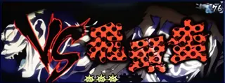 VS飛頭蛮
