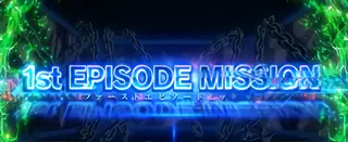1stエピソード