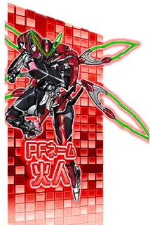 PFネーム 火人