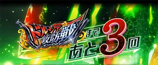 CZ突入条件表示画面