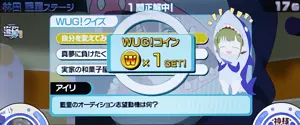 クイズに正解