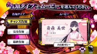 わた婚メドレー選択画面