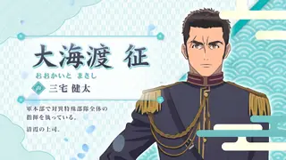 大海渡征
