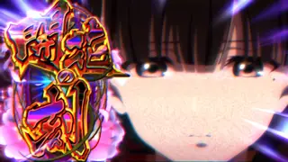 開花の刻突入画面