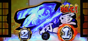 7を狙え