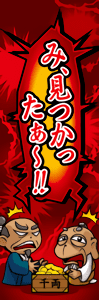 越後屋悪代官ランプ点灯