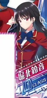 Dクラス