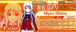 [C] 椎名