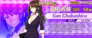 [先生] 茶柱