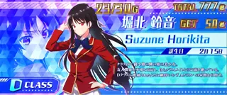 [D] 堀北 鈴音