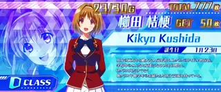 [D] 櫛田