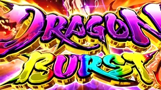 ドラゴンバーストのタイトル虹文字の参考画像