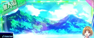 無人島