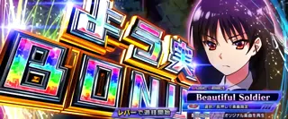 よう実BONUS