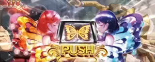 ハルルナPUSH