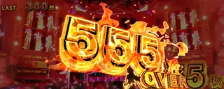 555枚OVER
