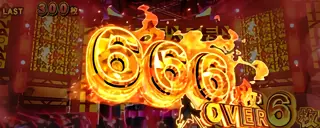 666枚OVER