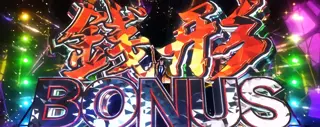 銭形BONUS突入画面