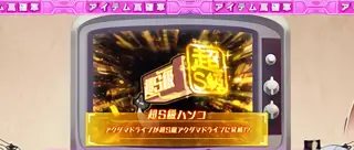 超S級ハンコ
