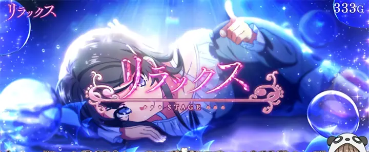 リラックス