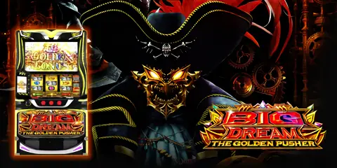 スマスロ ビッグドリーム THE GOLDEN PUSHER_アイキャッチ画像