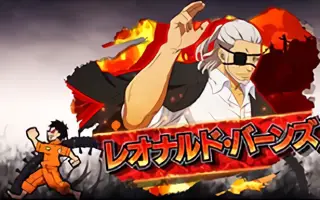レオナルド・バーンズ