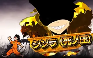 シンラ（死ノ圧）