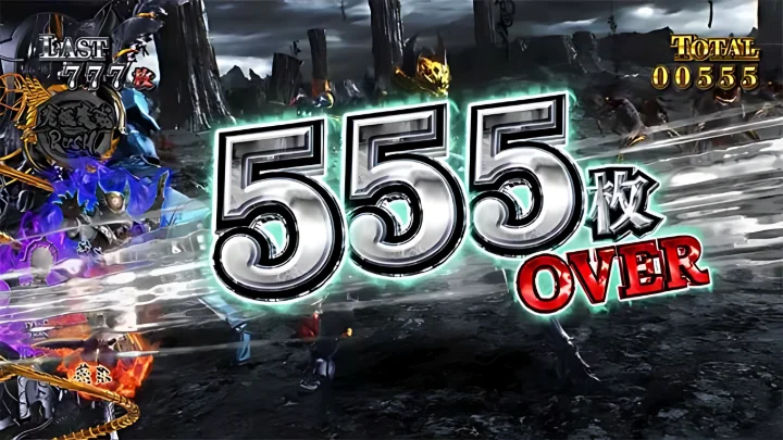 555枚OVER