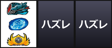 左白BAR狙い/強チャンス目