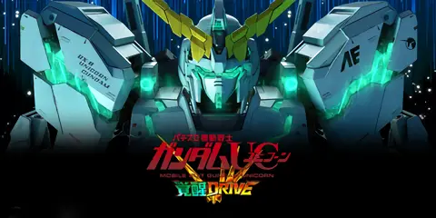 Ｌ ガンダムユニコーン 覚醒DRIVE_アイキャッチ画像