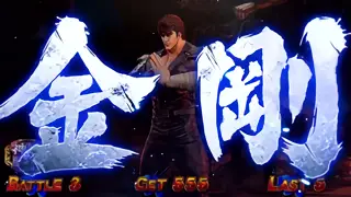 金剛