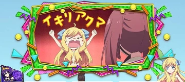 イキリアクマ