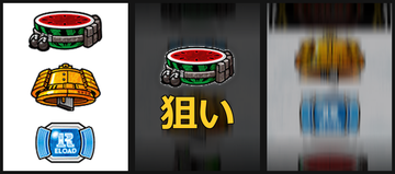左BAR狙い②