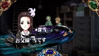 深雪