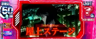 屋上:赤