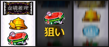 左BAR狙い②