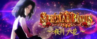 六花