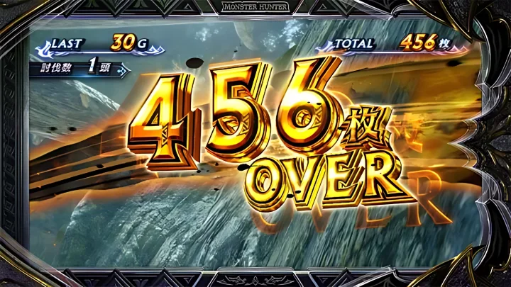 456枚OVER