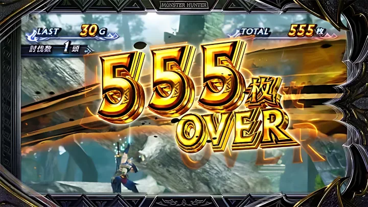 555枚OVER