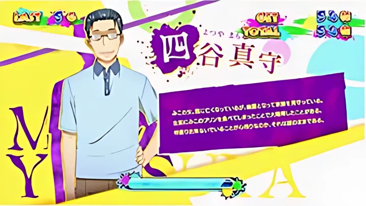 四谷真守