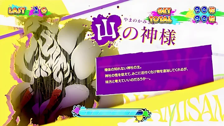 山の神様