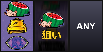 左BAR狙い②