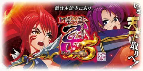 L 戦国乙女5 業火を穿つ宿焔の双刃_アイキャッチ画像